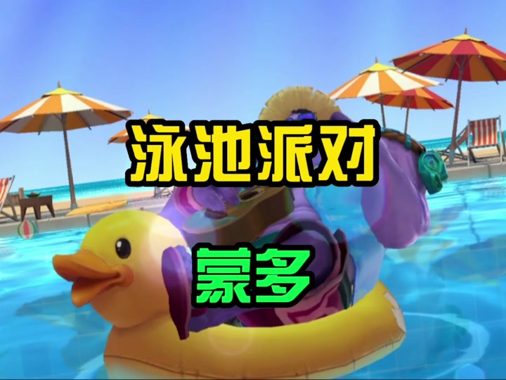 战争血统蒙多皮肤 - 抖音