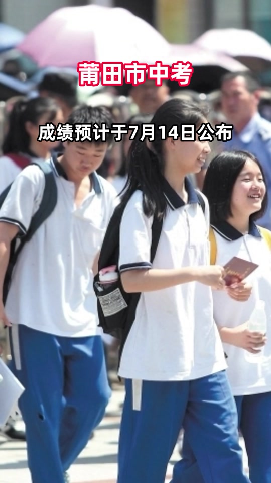 莆田八中2024体育中考时间 - 抖音