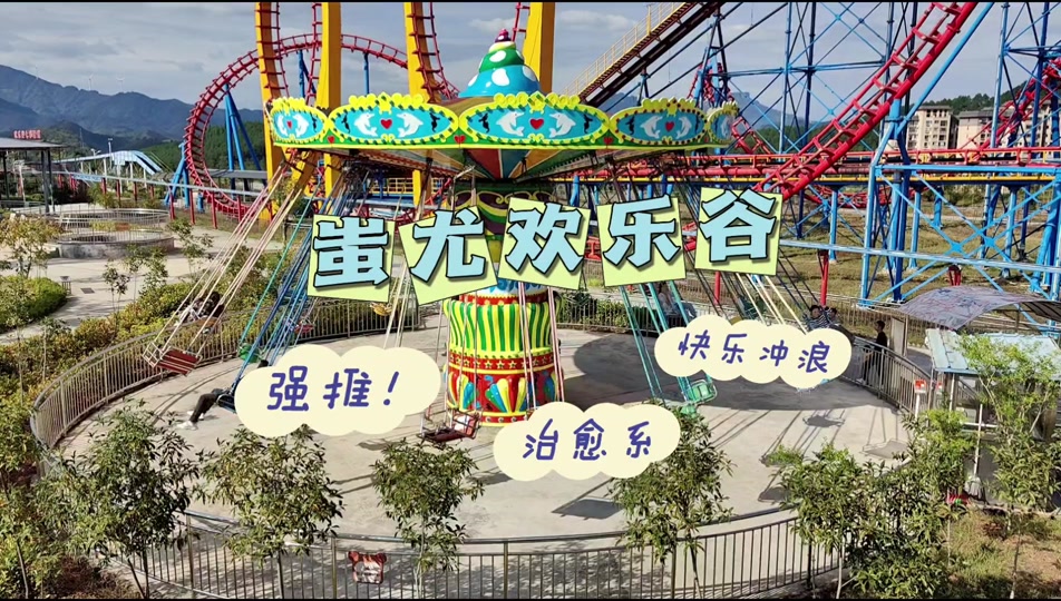 凯里蚩尤游乐场