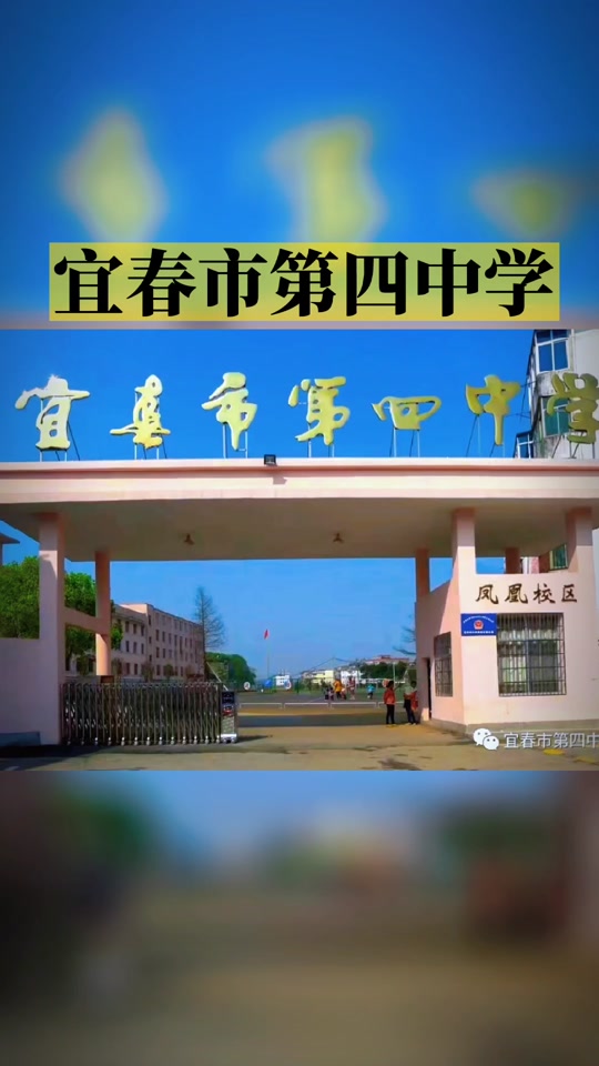 宜春四中高考成绩喜报2023