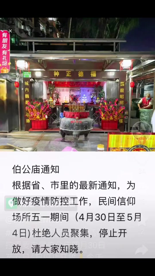 赤尾伯公庙可以拜了吗 - 抖音