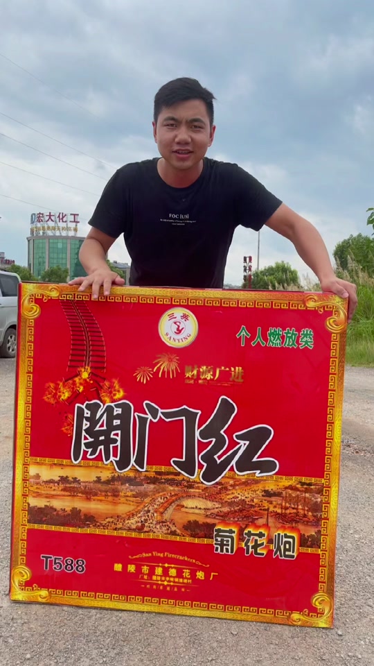 开门红 #鞭炮 #大吉大利 #生意兴隆  @烟花哥 @烟花之乡云哥 66911