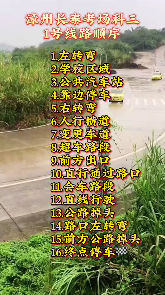 2023年漳州科目三长泰考场 - 抖音