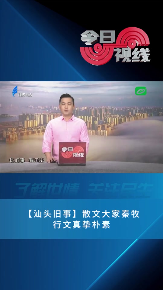 汕头今日视线主持人张烁哪里人 - 抖音