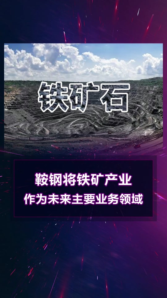 铁矿冒顶什么意思