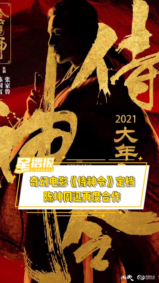 侍神令 电影演员_侍神令电影演员表