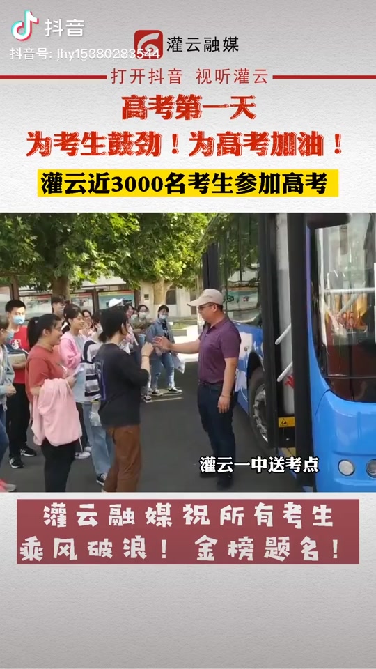 2024年灌云一中多少人参加高考 - 抖音
