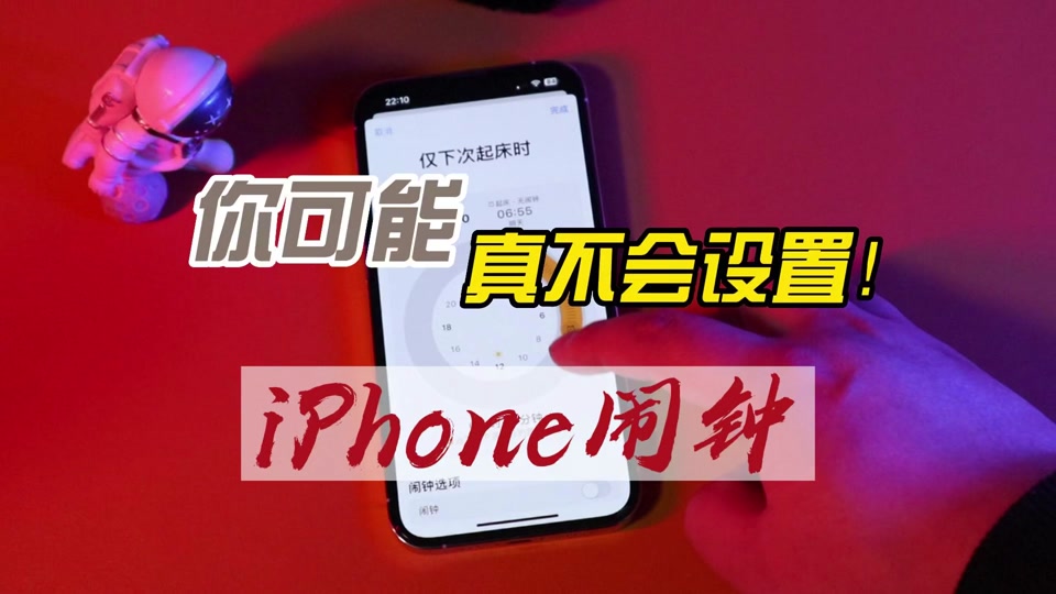 苹果手机闹钟怎么设置闹铃_闹钟苹果闹铃设置手机不响_闹钟苹果闹铃设置手机怎么设置