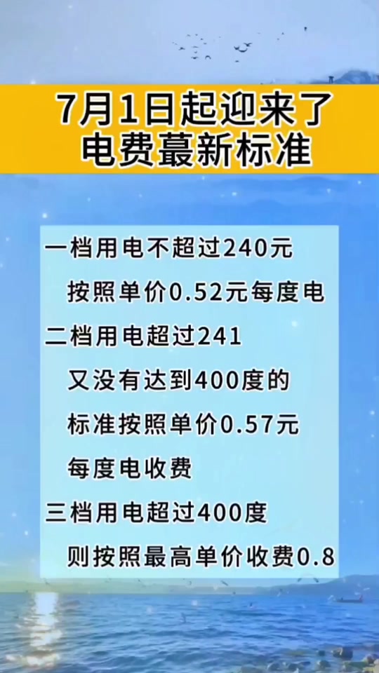 吉林电价最新规定 - 抖音