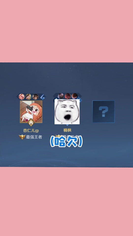 王者兄妹我来保护你 怎么没有了 - 抖音