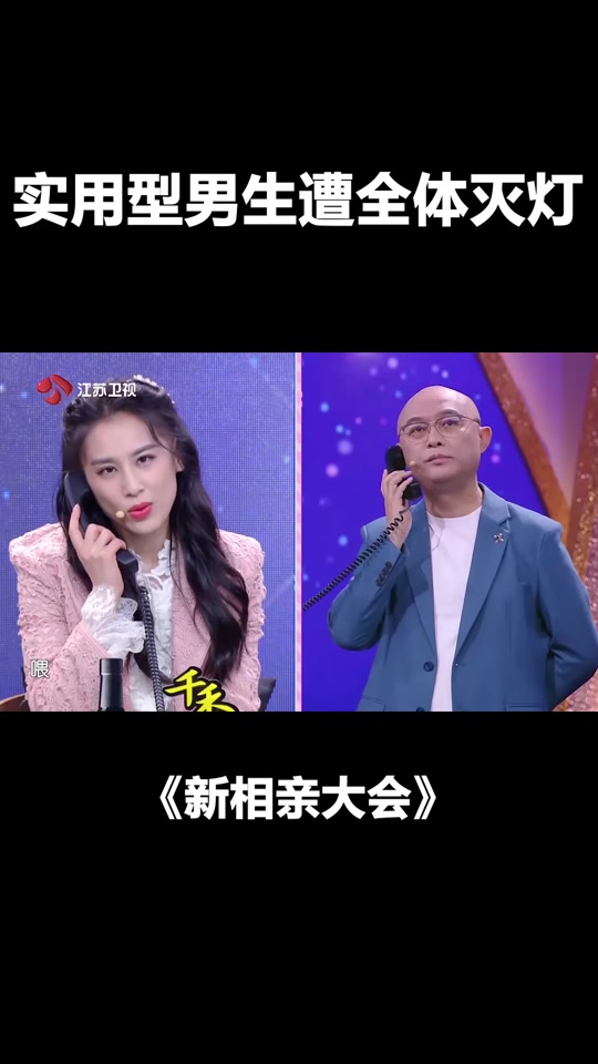 新相亲大会张悦赵维伟 - 抖音