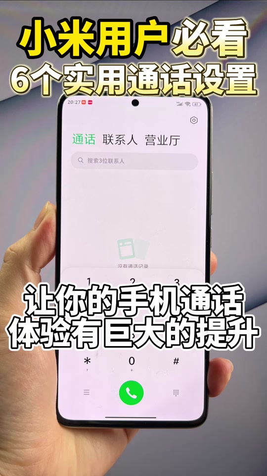 小米星辰通话怎么使用 - 抖音