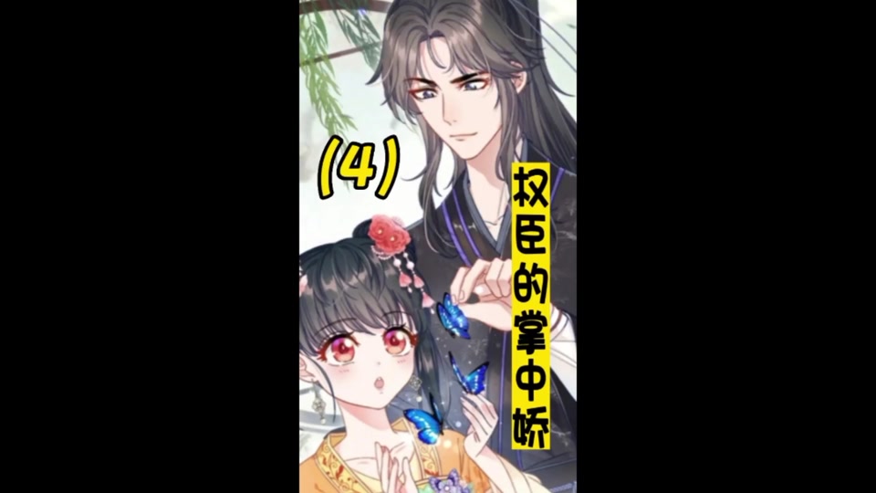 南宝衣萧弈漫画