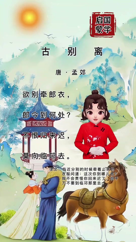 古别离古诗_古别离古诗拼音版_古别离古诗孟郊 - 抖音