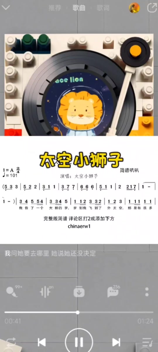 儿歌太空小狮子_儿歌太空小狮子的舞蹈_儿歌太空小狮子简谱 - 抖音