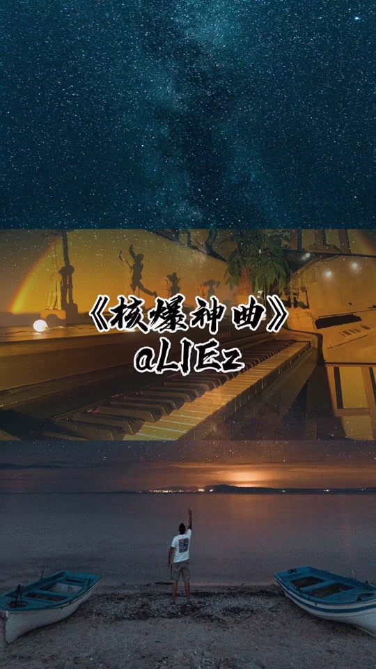 核爆神曲光遇谱子_核爆神曲钢琴谱简单版