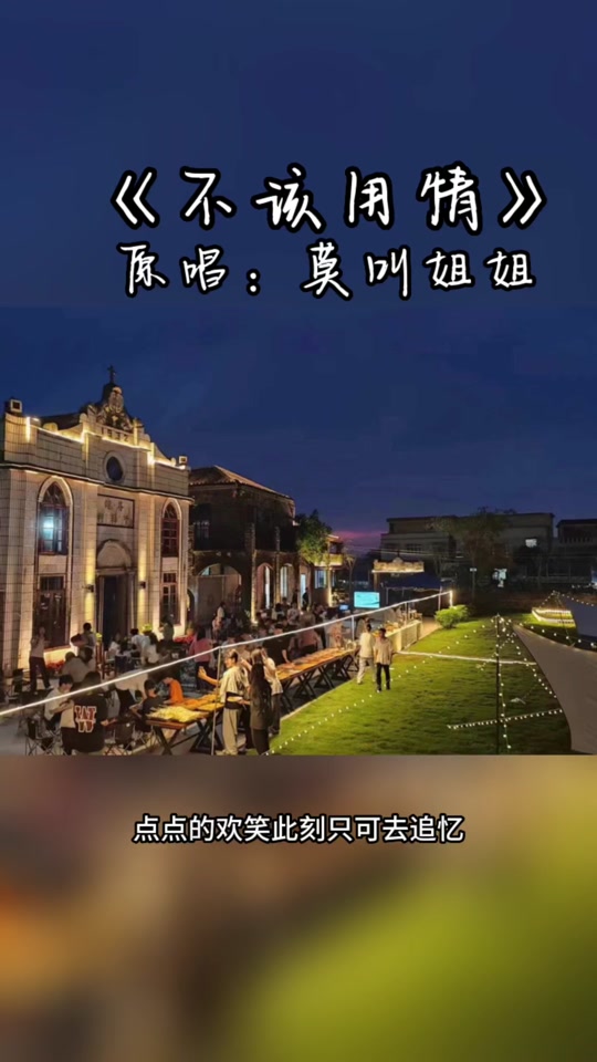 粤语歌曲《不该用情》原唱