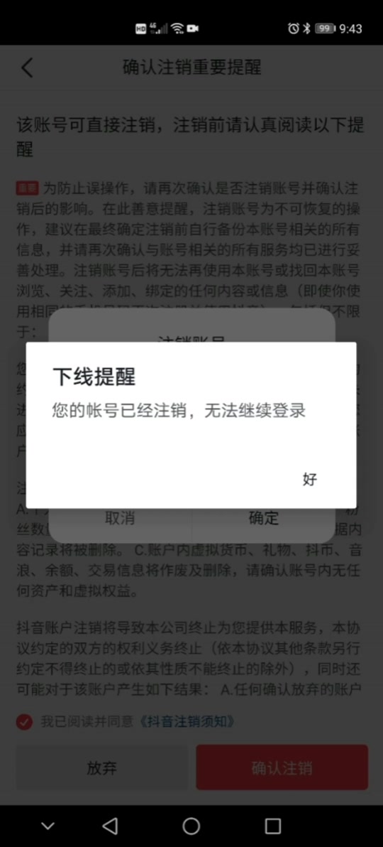 突然觉得好心痛啊,用了几年的抖音账号,终于狠心注销了,再也登录不