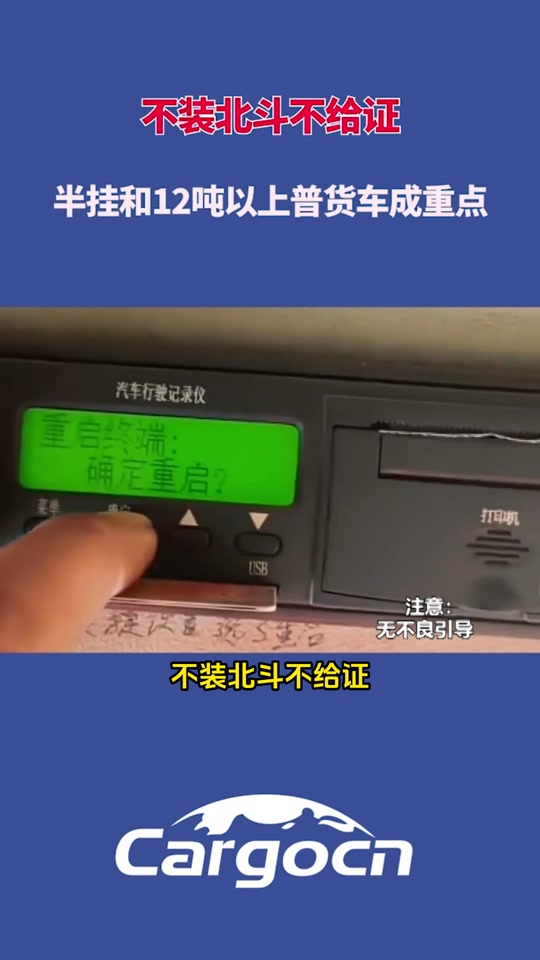 河南货车北斗新规定什么意思 - 抖音