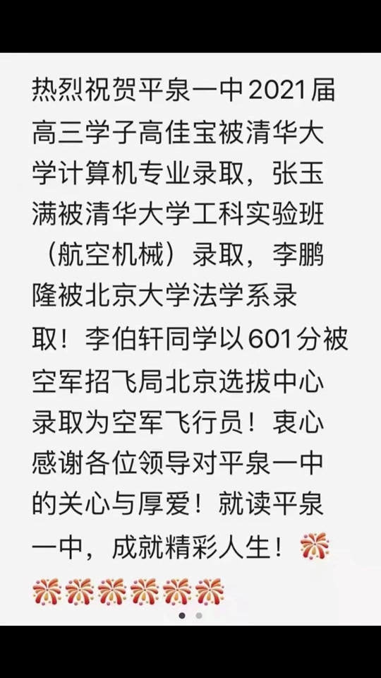 河北平泉一中_河北平泉一中新校区_河北平泉一中校长 - 抖音