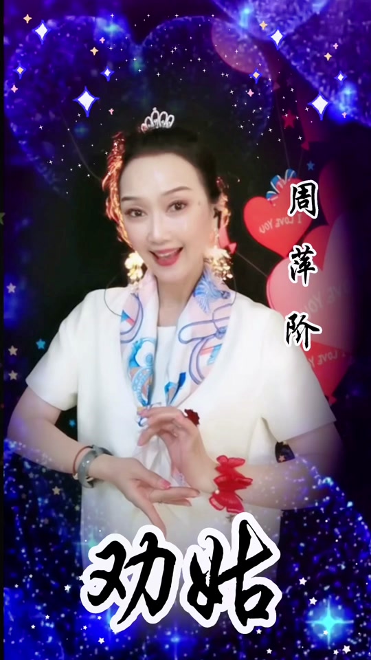 周萍阶个人简介_周萍阶个人资料_周萍个人资料 - 抖音