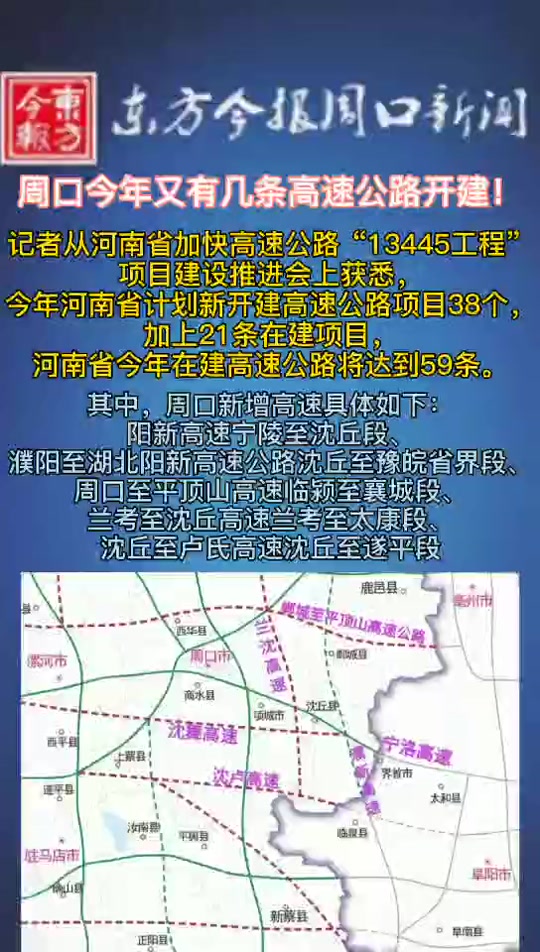 沈舞高速项城段规划_沈舞高速项城段规划路线_沈舞高速公路 - 抖音