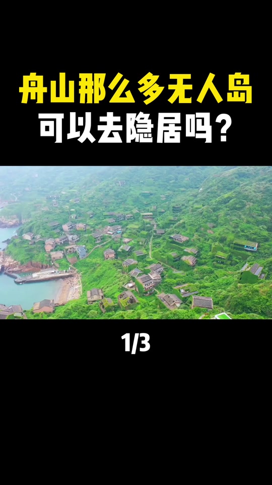 探索无人岛的秘密能多人做吗 - 抖音