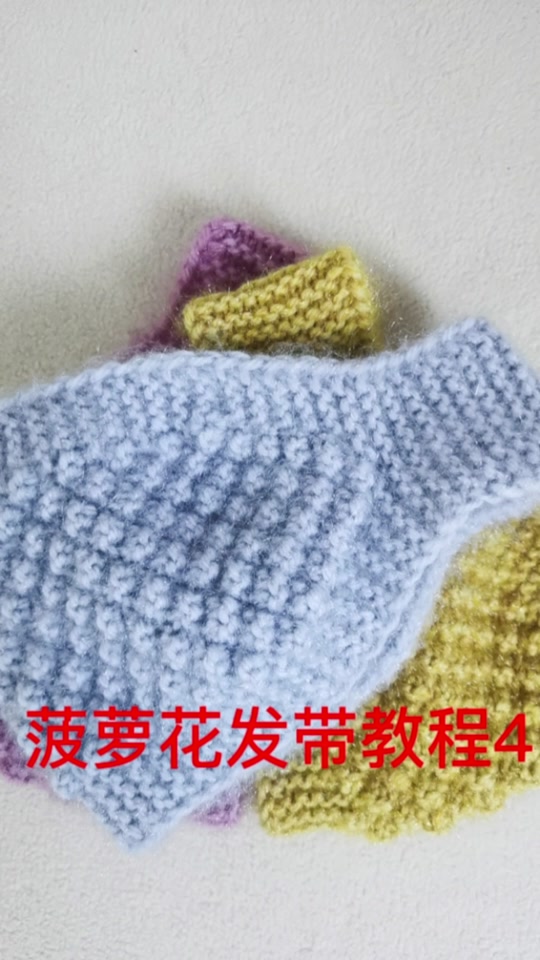 毛线编织发带全部教程 - 抖音