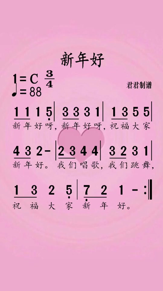 新年好简谱手风琴带指法