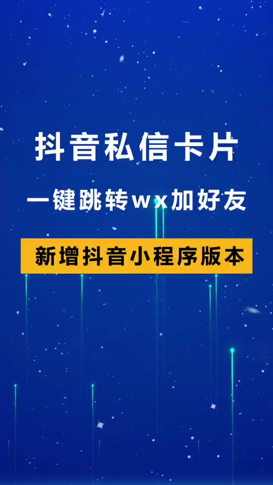 求抖音发卡片=求抖音发卡片的文案