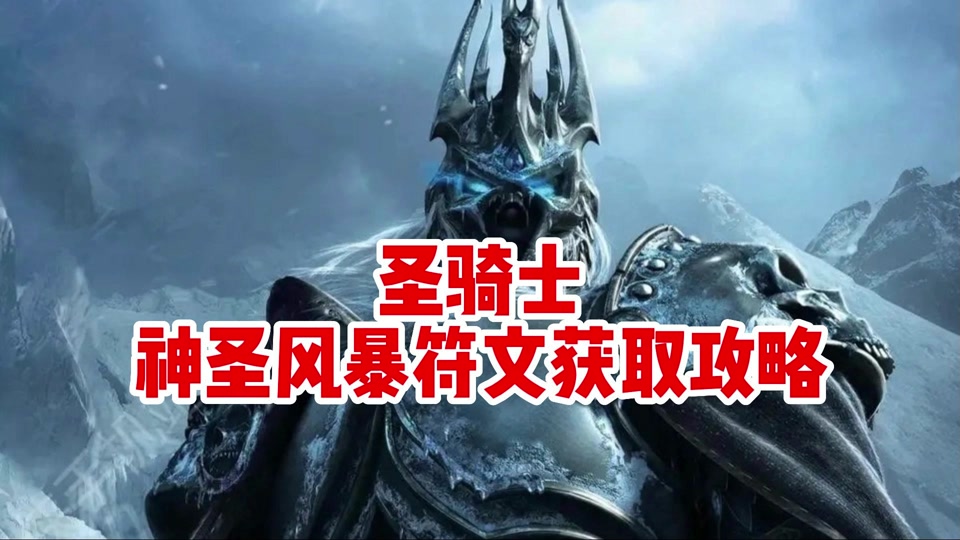 魔兽怀旧服圣骑士攻略 - 抖音