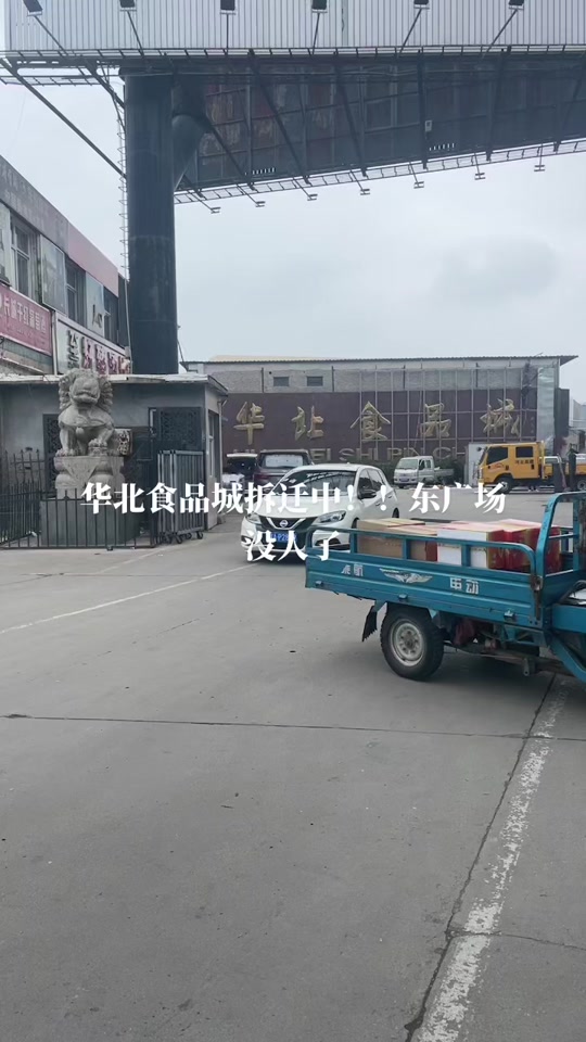 2024成都华丰食品城会拆迁吗 - 抖音