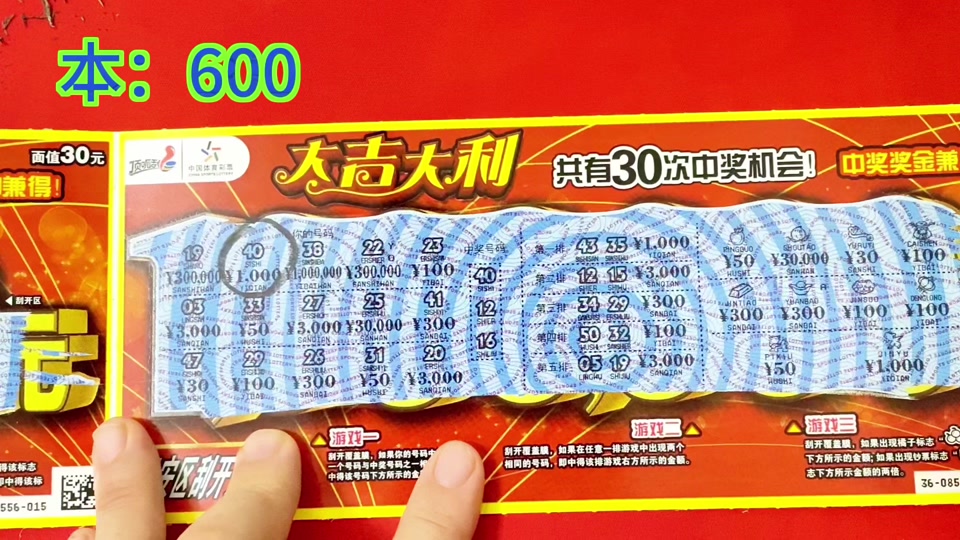 整本《大吉大利》爆啦啦…你猜是多少?#刮刮乐 #解压