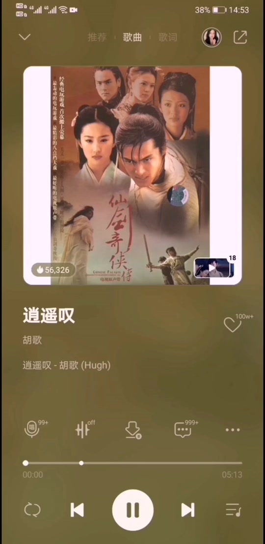 逍遥叹歌曲(逍遥叹歌曲原唱)