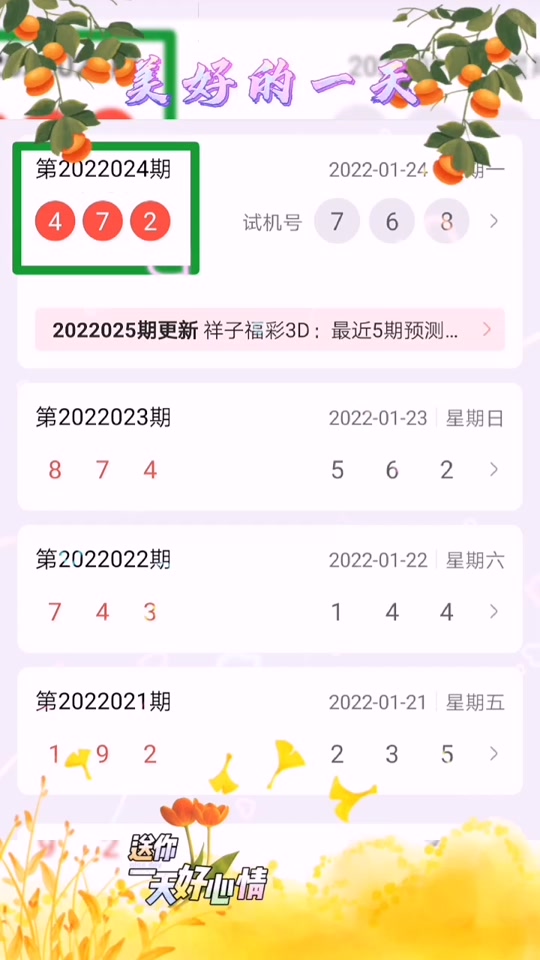 3d福彩开机号和试机号是什么意思 - 抖音