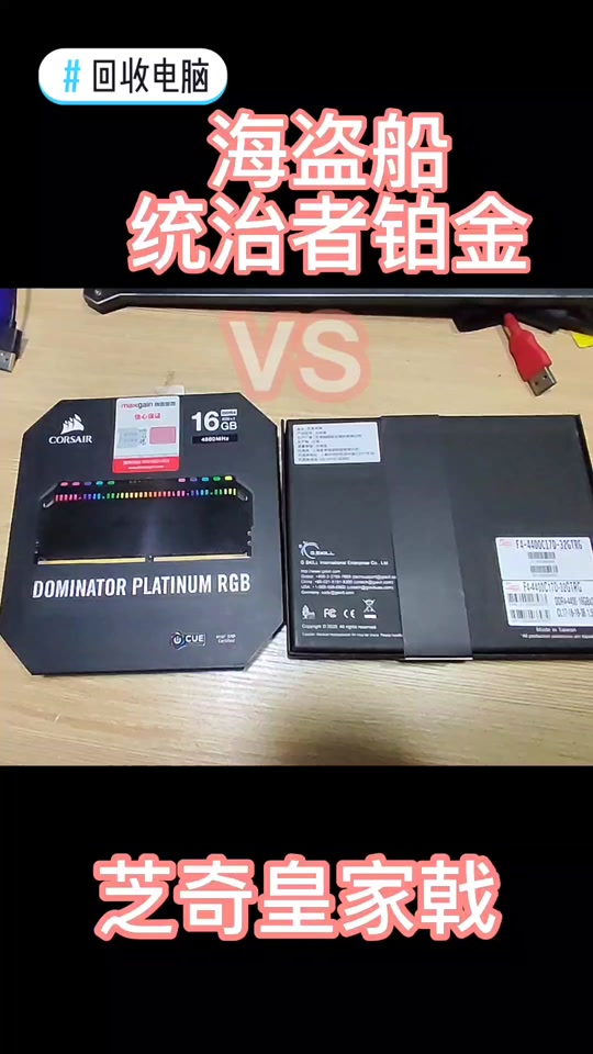 芝奇ddr5皇家戟还会出吗 - 抖音