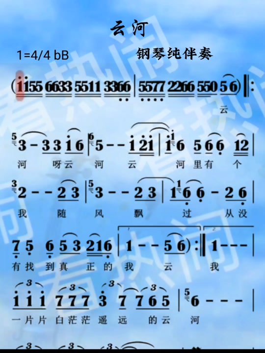 云河电子琴简谱带指法图