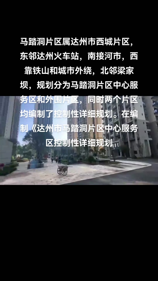 达州马踏洞跨线桥为什么没有动工 - 抖音