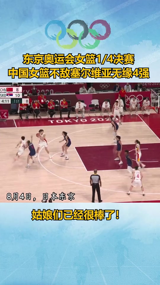 2020东京奥运会女篮冠军是谁 - 抖音