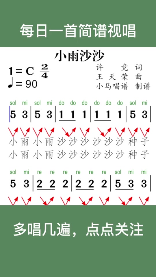 小马宝莉主题歌曲简谱 - 抖音