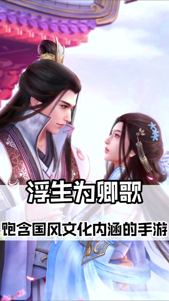 浮生为卿歌宝石镶嵌攻略 - 抖音