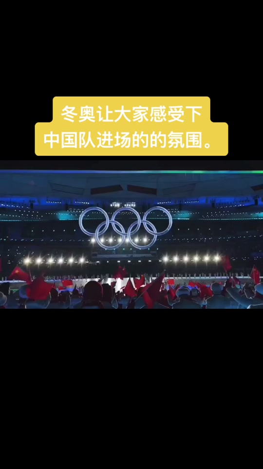 平昌冬奥会中国队入场 - 抖音