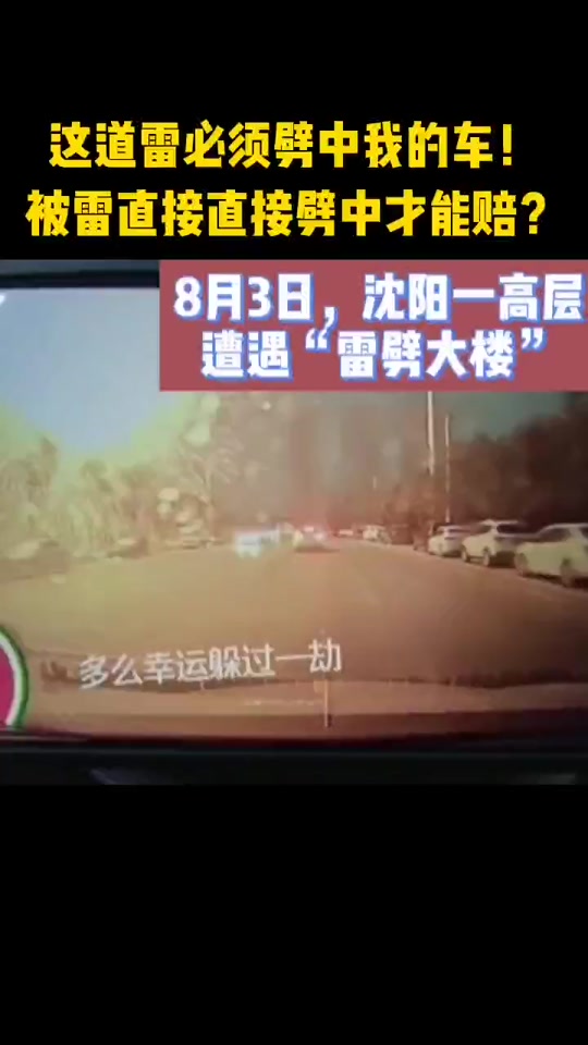闪电会击中汽车吗 - 抖音