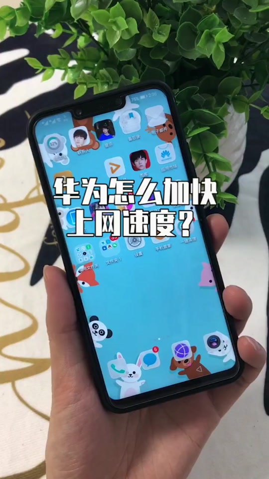 华为手机应用打开延迟怎么解决 - 抖音