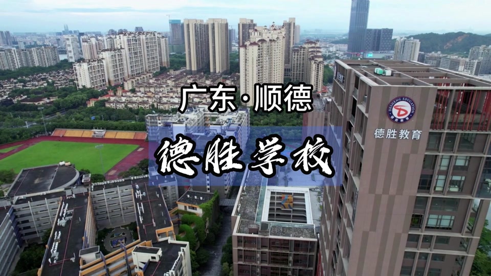 顺德德胜学校突然解散班级微信群 - 抖音