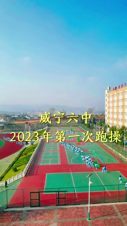 威宁六中2024年高一录取时间 - 抖音