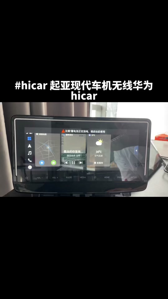 华为hicar支持16款起亚k3吗 - 抖音