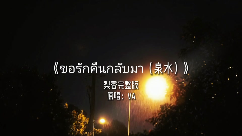抖音上泰语歌曲=抖音上很火的泰语歌曲叫什么名字