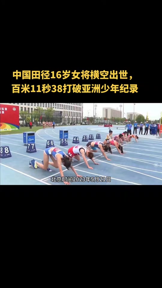 100米国际健将 - 抖音