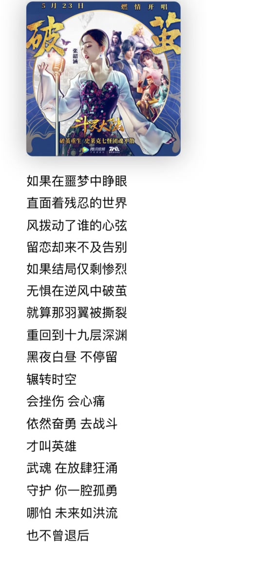 破茧歌词全词抄写和简谱 - 抖音